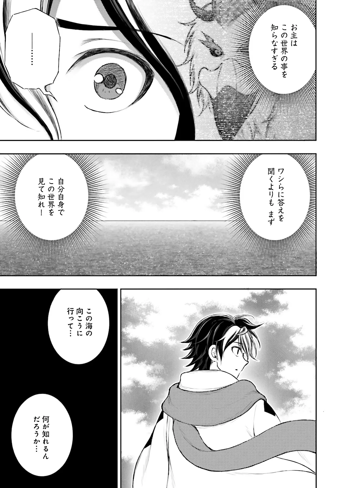 Kamisama no Misu de Isekai ni Poitto saremashita - Chapter 13.3 - Page 3