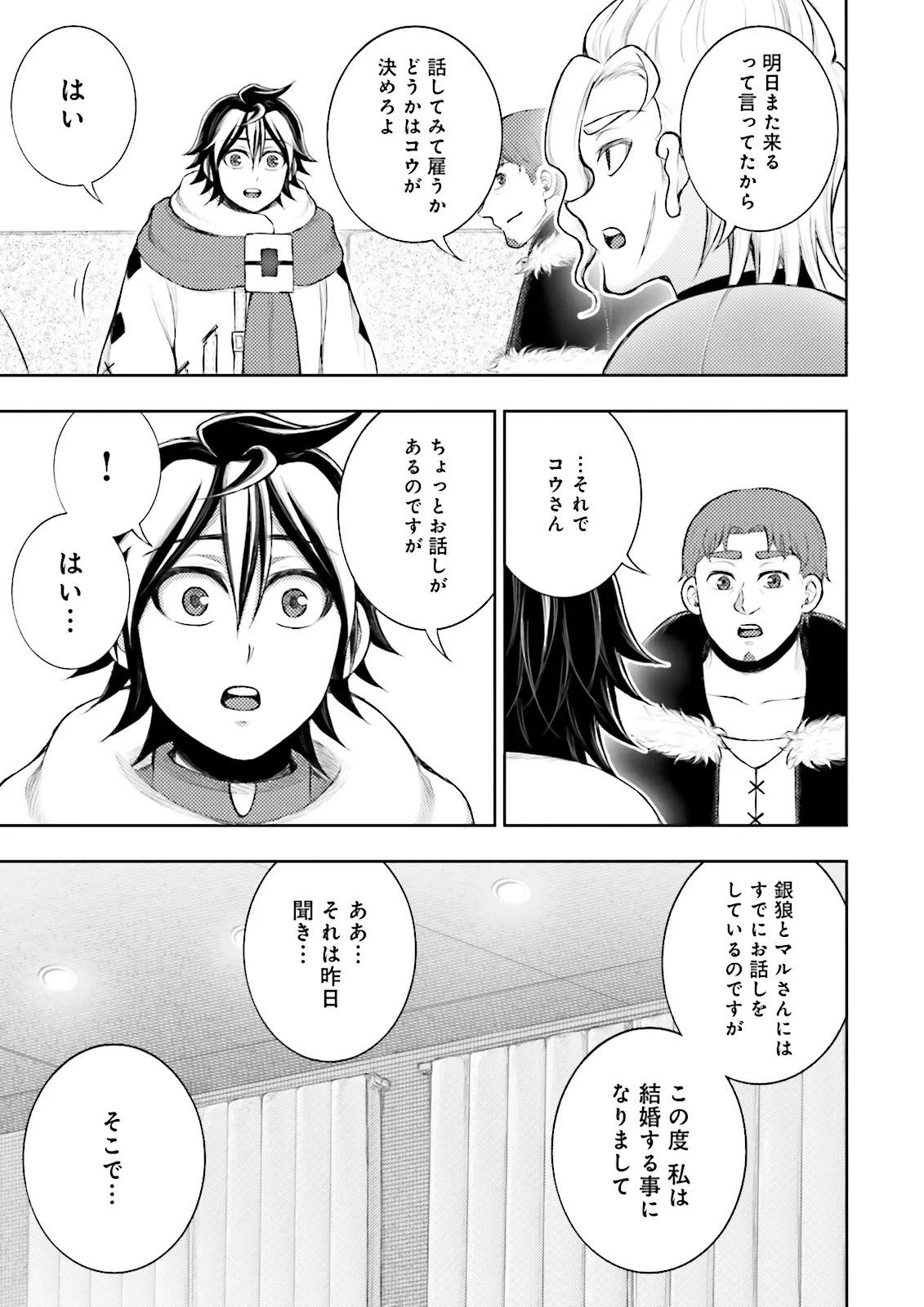 Kamisama no Misu de Isekai ni Poitto saremashita - Chapter 13.3 - Page 7