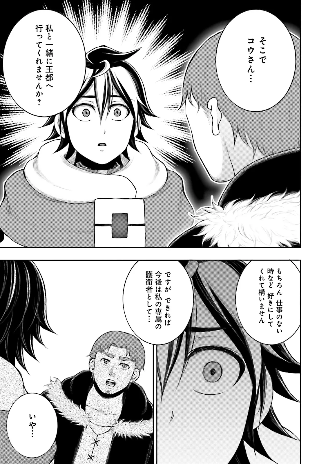 Kamisama no Misu de Isekai ni Poitto saremashita - Chapter 13.4 - Page 4