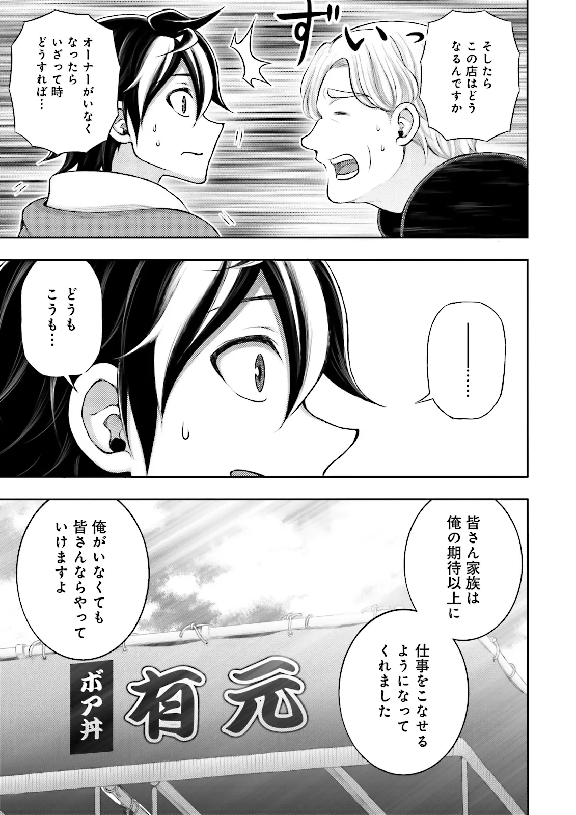 Kamisama no Misu de Isekai ni Poitto saremashita - Chapter 14.1 - Page 3