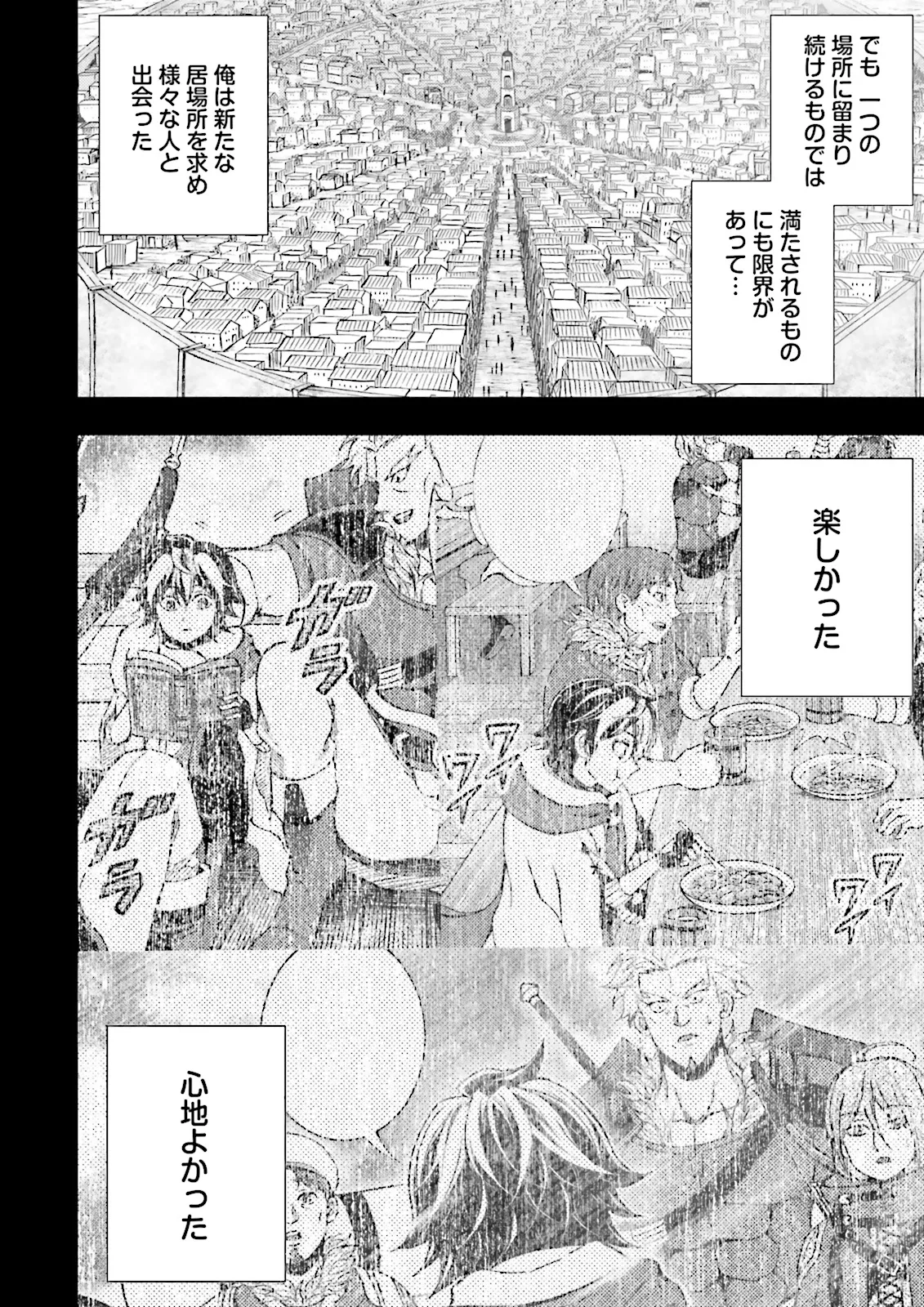 Kamisama no Misu de Isekai ni Poitto saremashita - Chapter 14.2 - Page 2