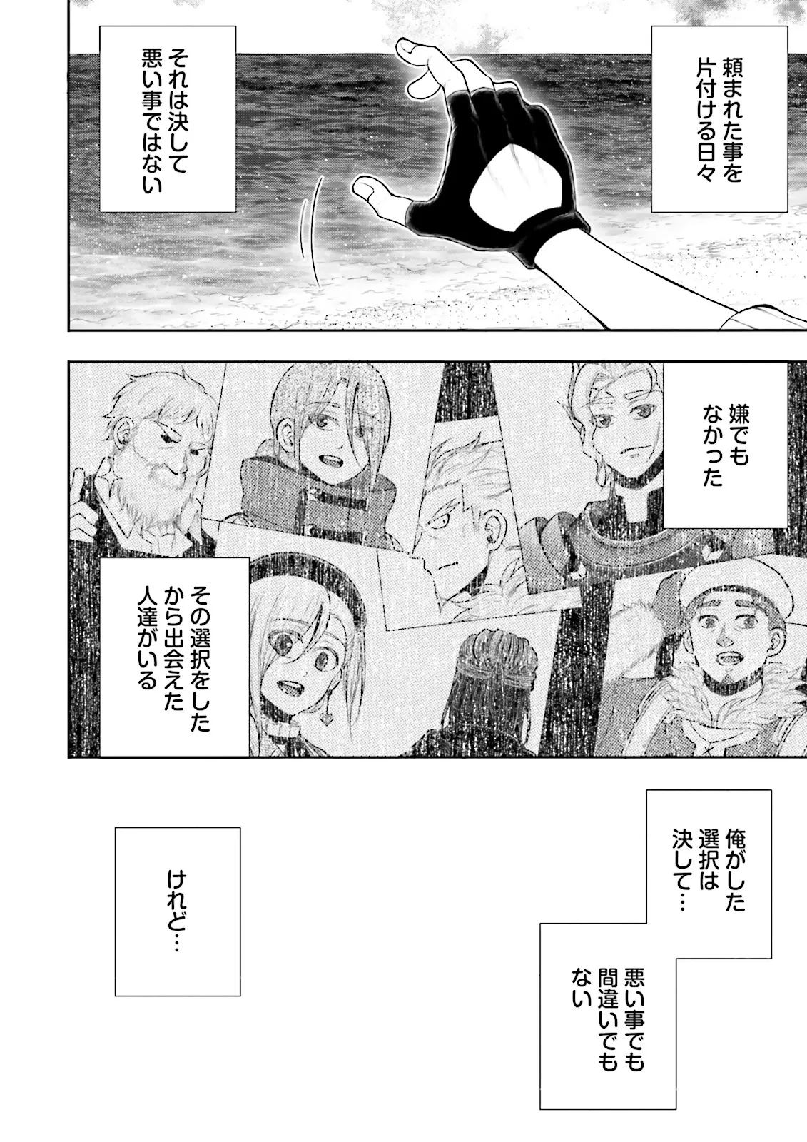 Kamisama no Misu de Isekai ni Poitto saremashita - Chapter 14.2 - Page 4