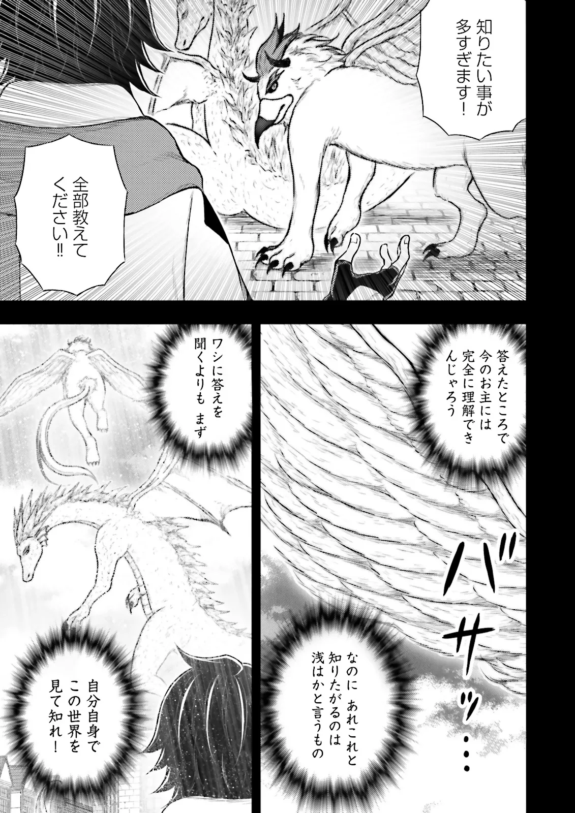 Kamisama no Misu de Isekai ni Poitto saremashita - Chapter 14.2 - Page 5