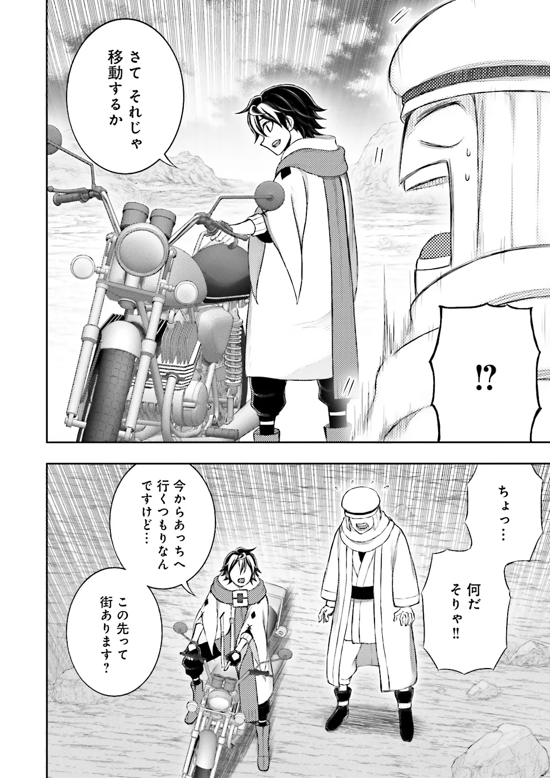 Kamisama no Misu de Isekai ni Poitto saremashita - Chapter 14.4 - Page 12