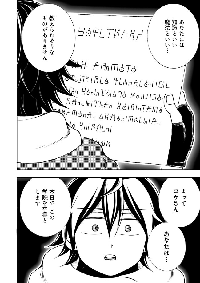 Kamisama no Misu de Isekai ni Poitto saremashita - Chapter 7.3 - Page 2