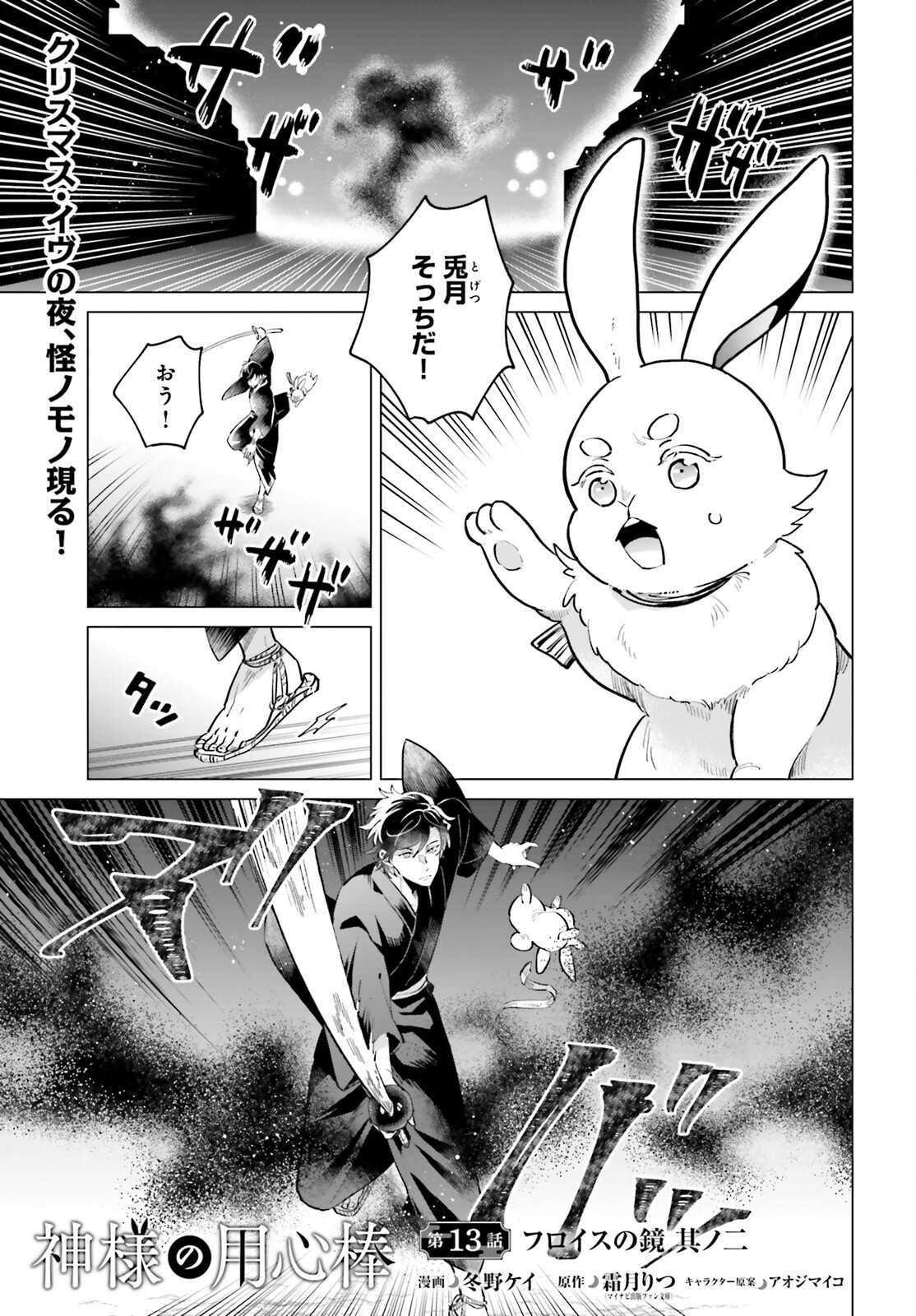 Kamisama no Youjinbou - Chapter 13 - Page 1
