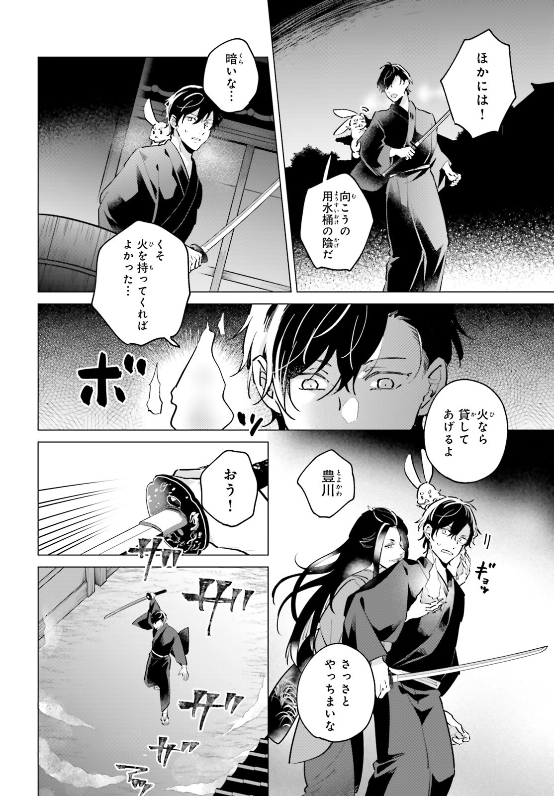 Kamisama no Youjinbou - Chapter 13 - Page 2