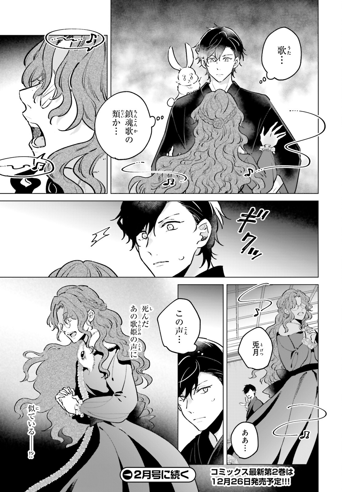 Kamisama no Youjinbou - Chapter 13 - Page 21