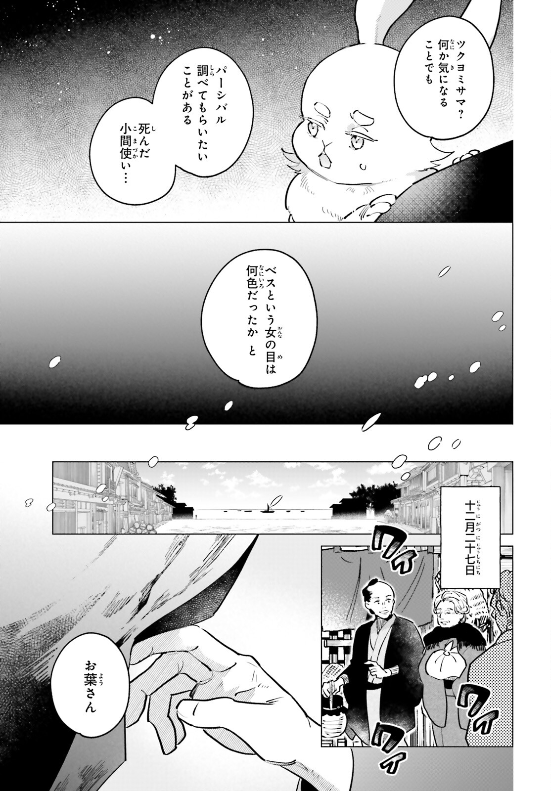 Kamisama no Youjinbou - Chapter 14 - Page 10