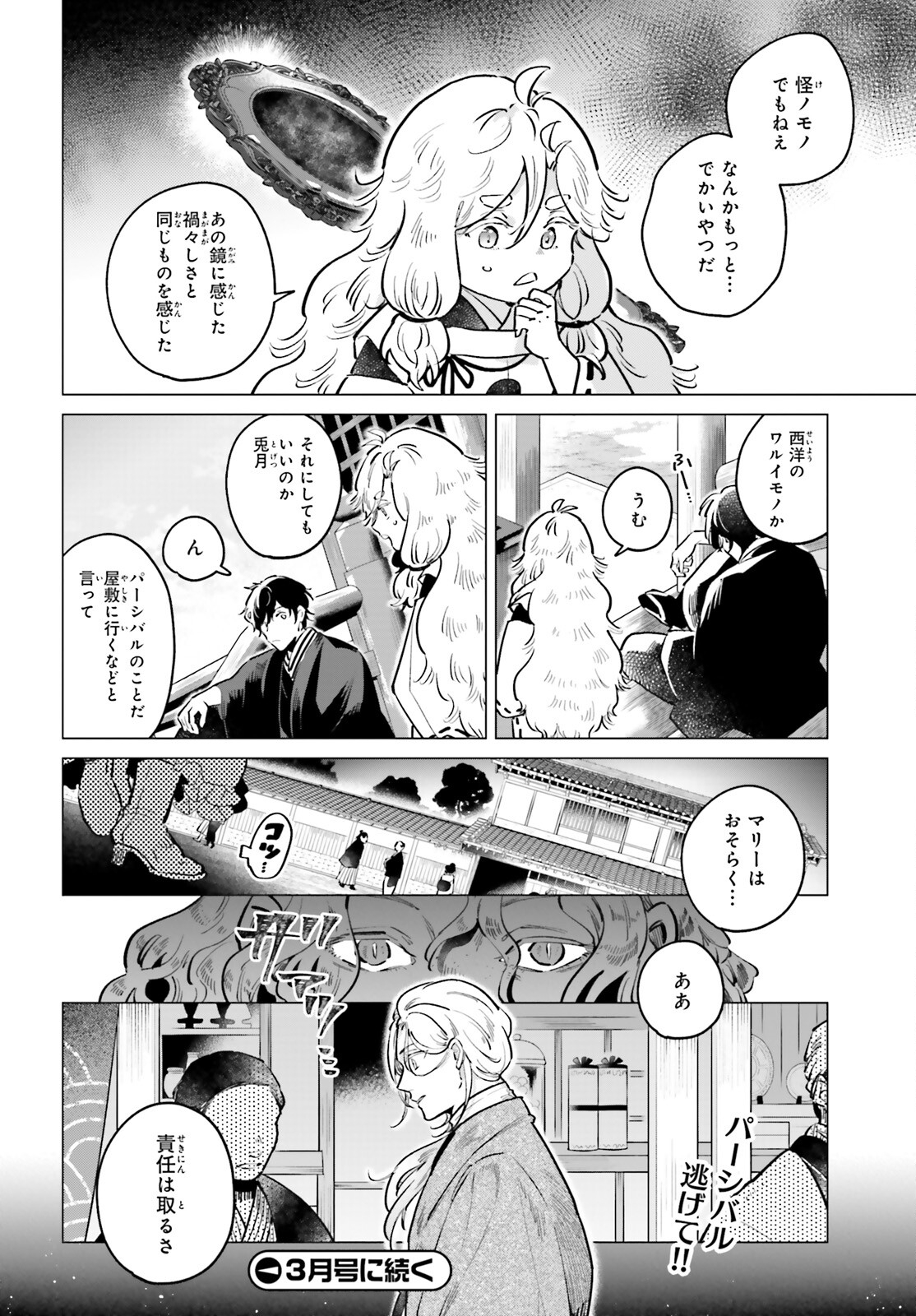 Kamisama no Youjinbou - Chapter 14 - Page 25