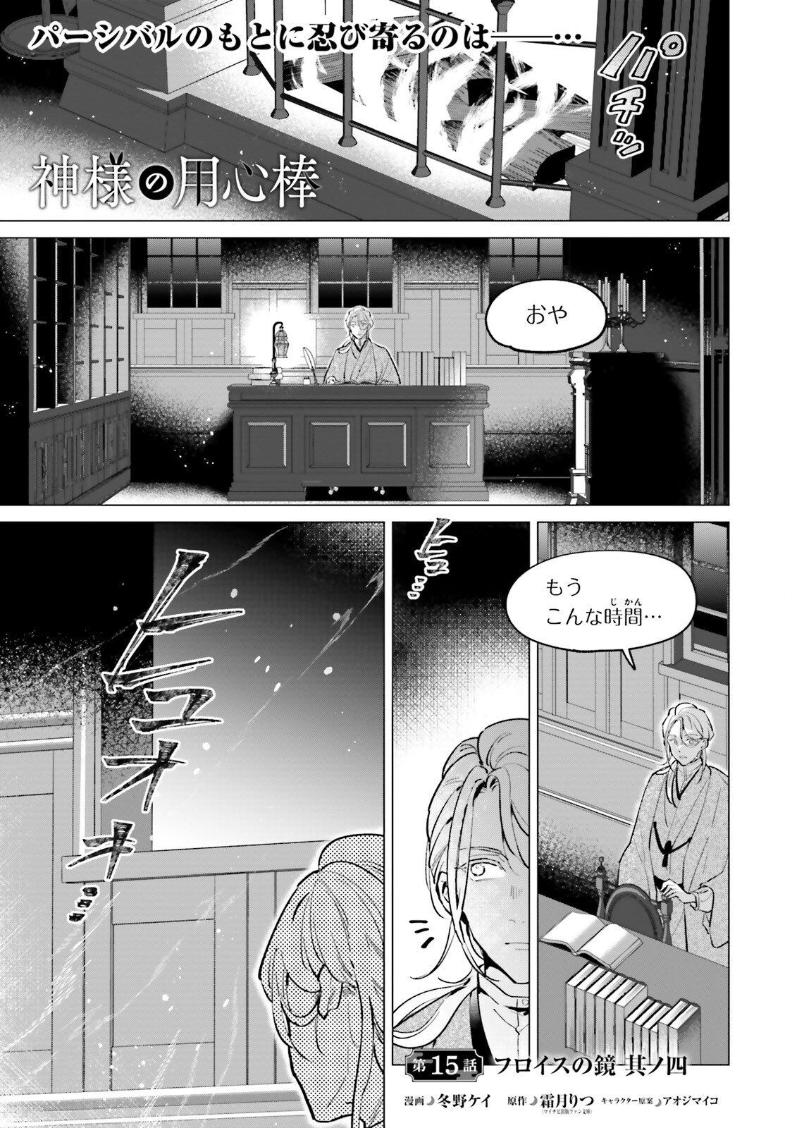 Kamisama no Youjinbou - Chapter 15 - Page 1