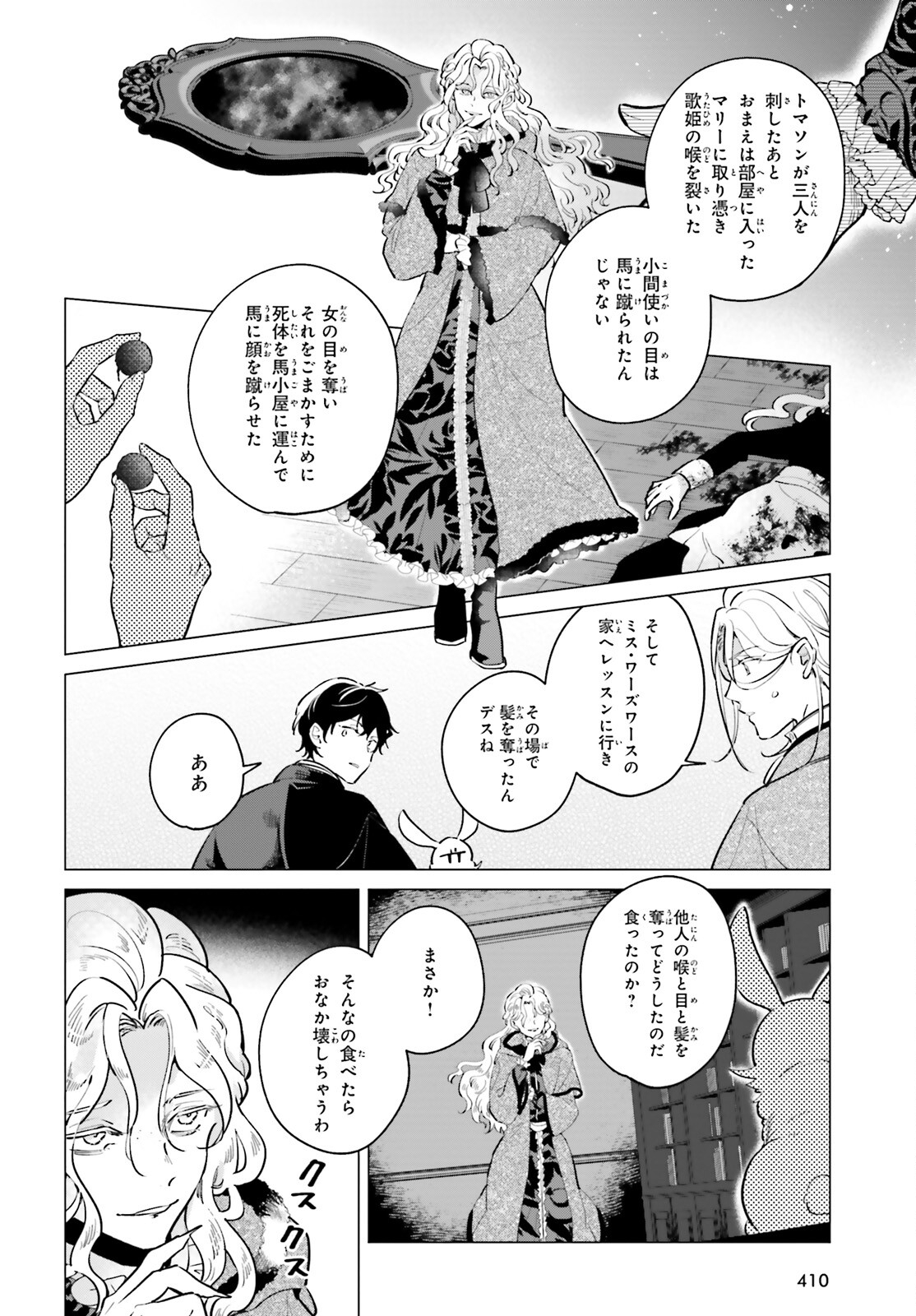 Kamisama no Youjinbou - Chapter 15 - Page 10