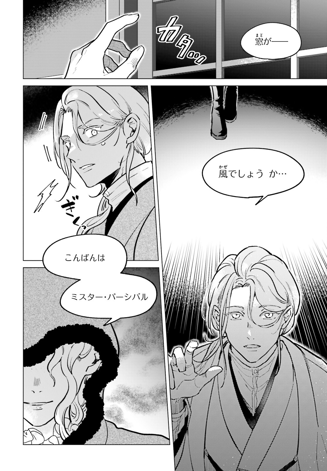 Kamisama no Youjinbou - Chapter 15 - Page 2
