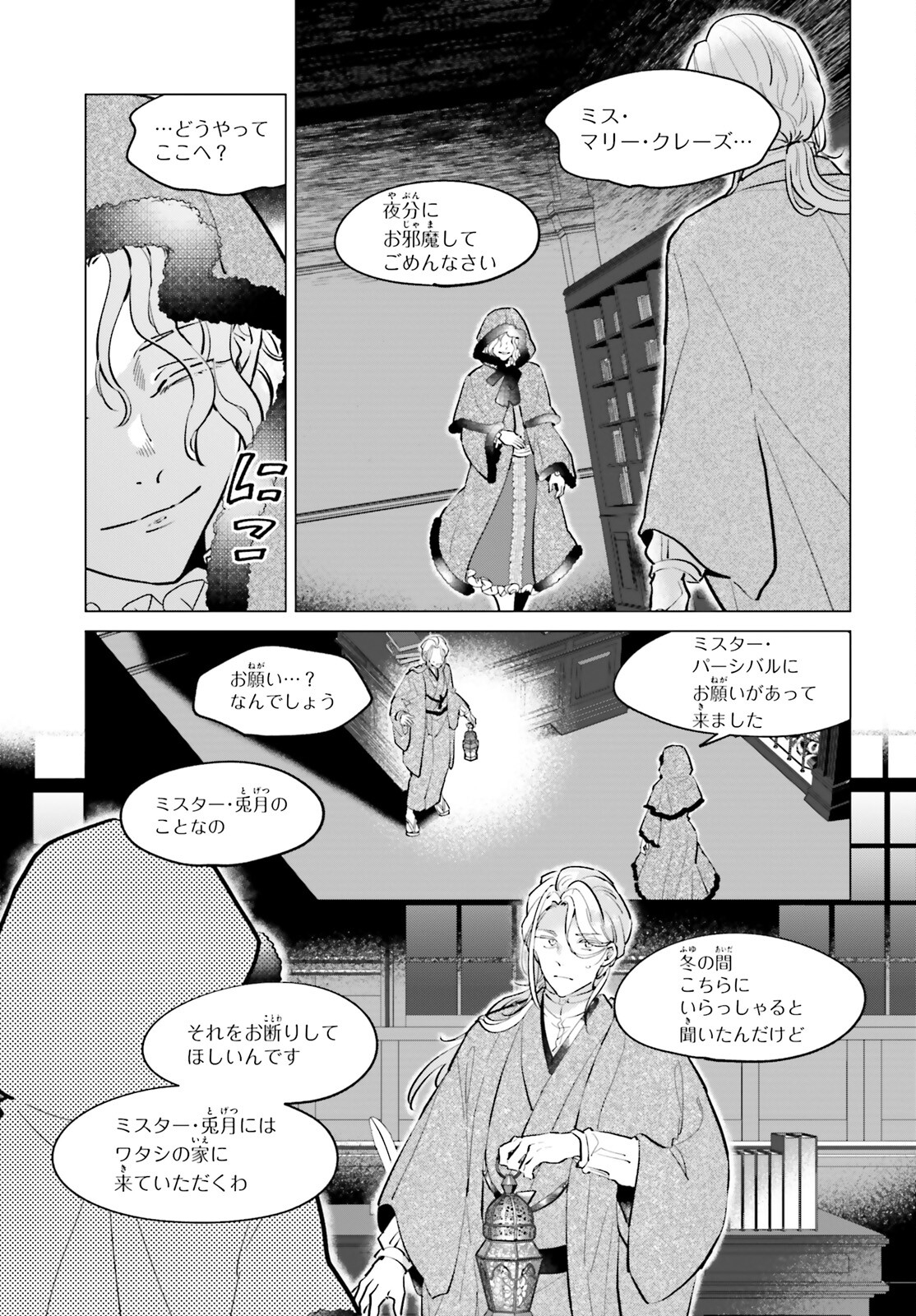 Kamisama no Youjinbou - Chapter 15 - Page 3