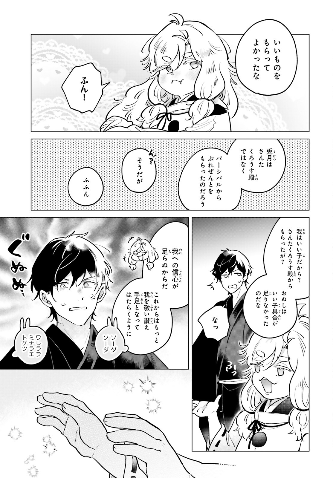 Kamisama no Youjinbou - Chapter 15 - Page 35