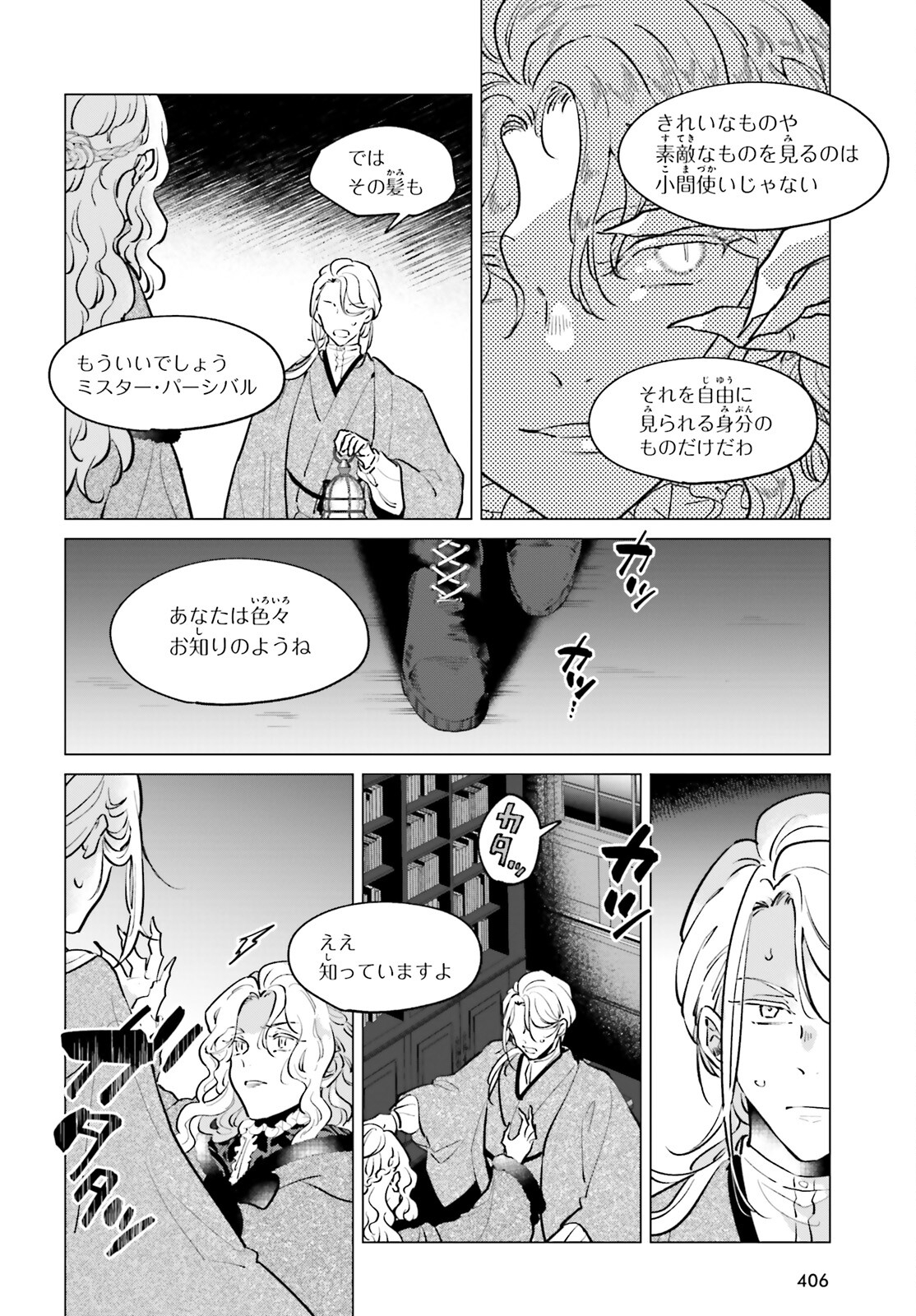 Kamisama no Youjinbou - Chapter 15 - Page 6