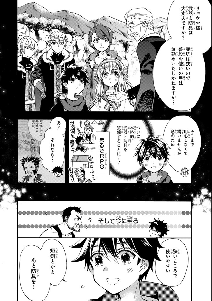 Kamitachi ni Hirowareta Otoko - Chapter 14 - Page 2