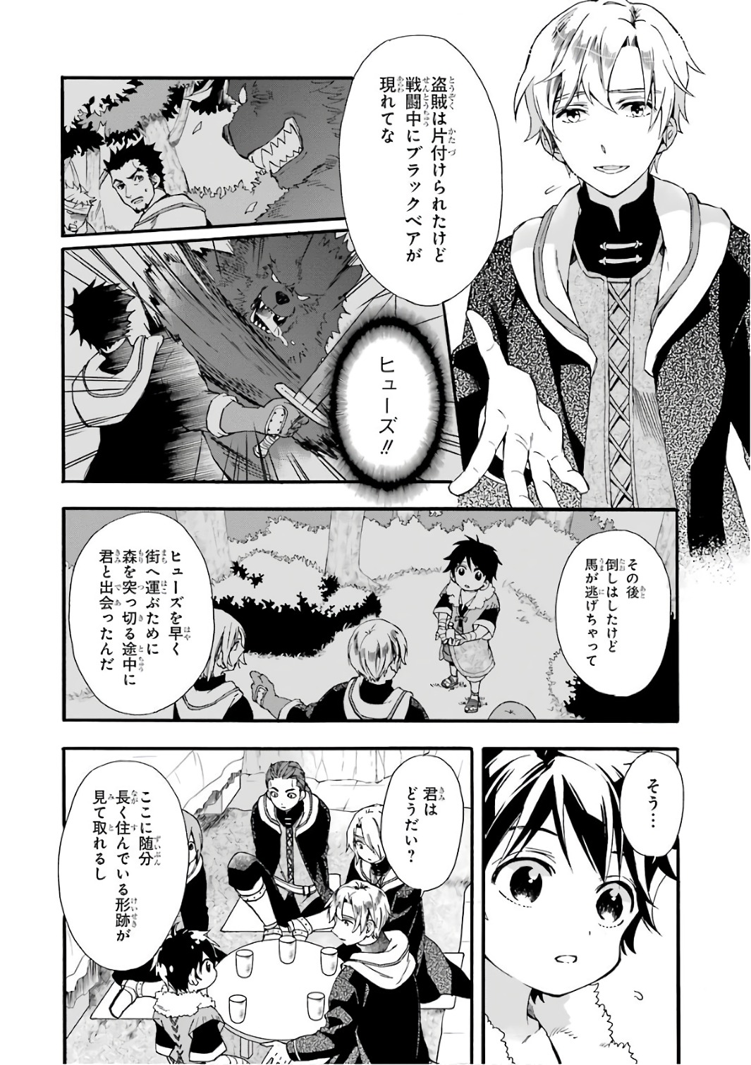 Kamitachi ni Hirowareta Otoko - Chapter 2 - Page 20