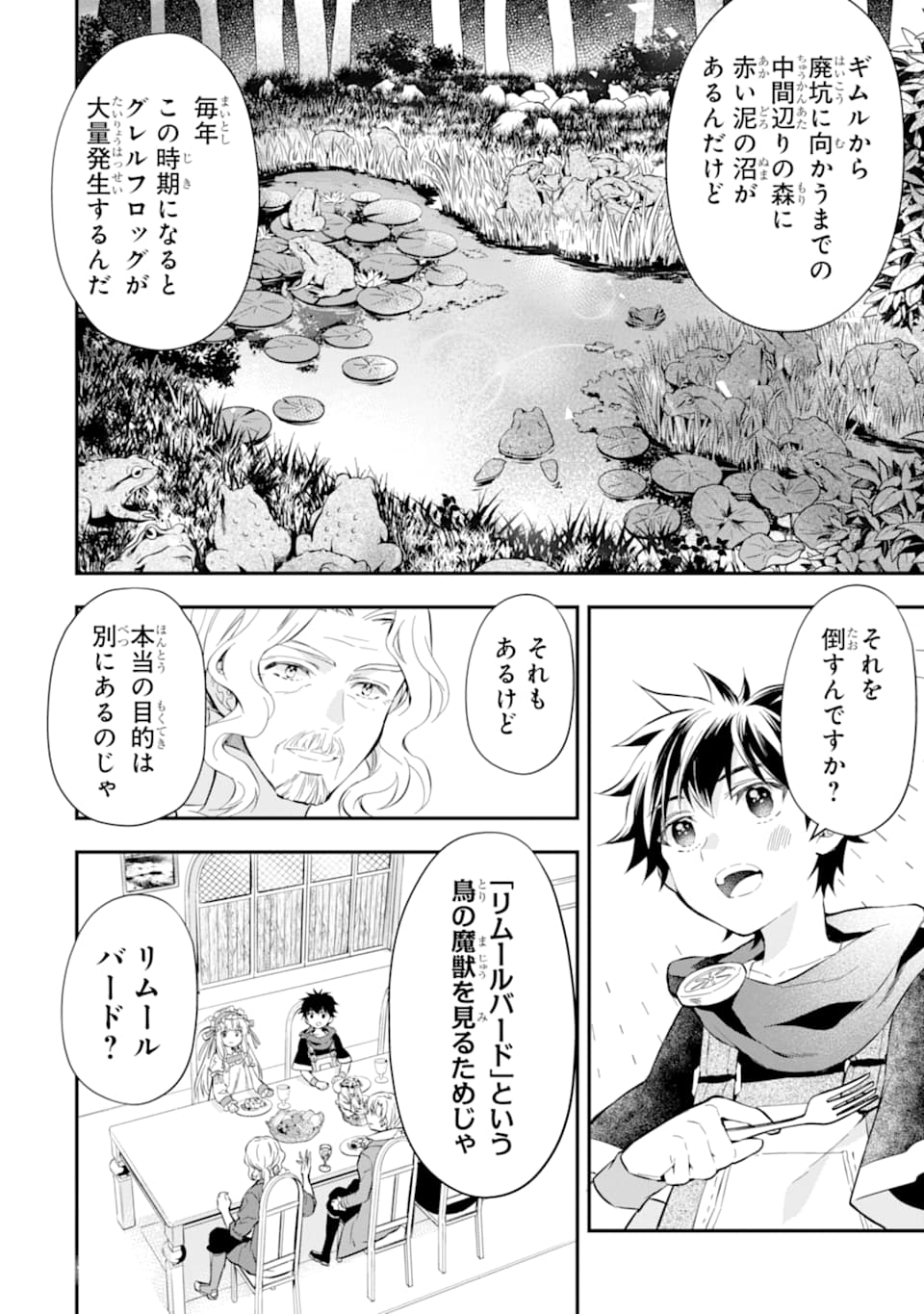 Kamitachi ni Hirowareta Otoko - Chapter 25 - Page 20