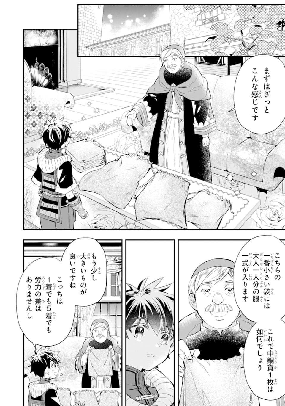 Kamitachi ni Hirowareta Otoko - Chapter 26 - Page 14