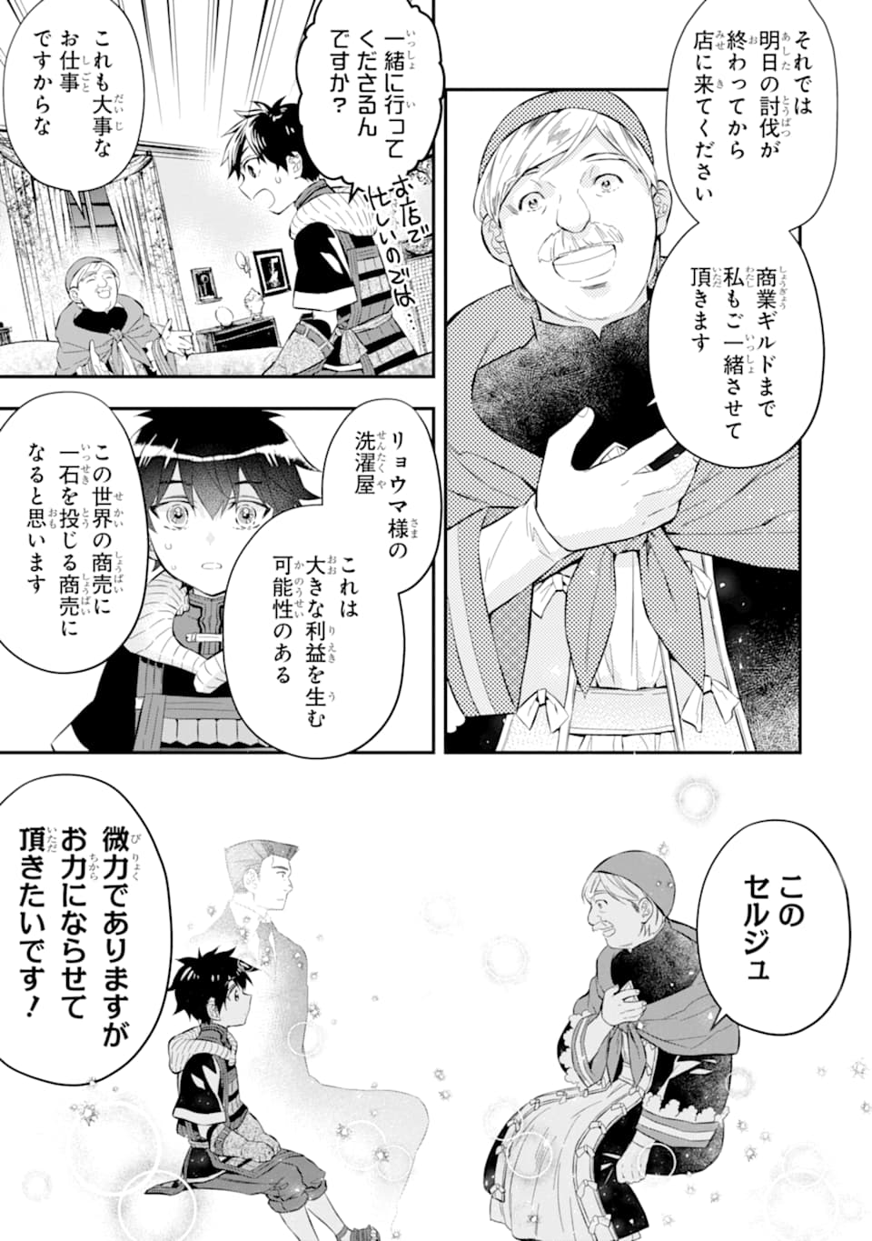 Kamitachi ni Hirowareta Otoko - Chapter 26 - Page 25