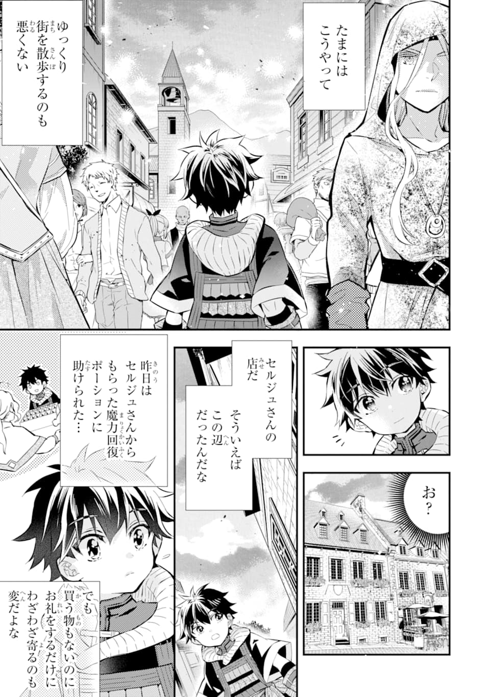 Kamitachi ni Hirowareta Otoko - Chapter 26 - Page 7