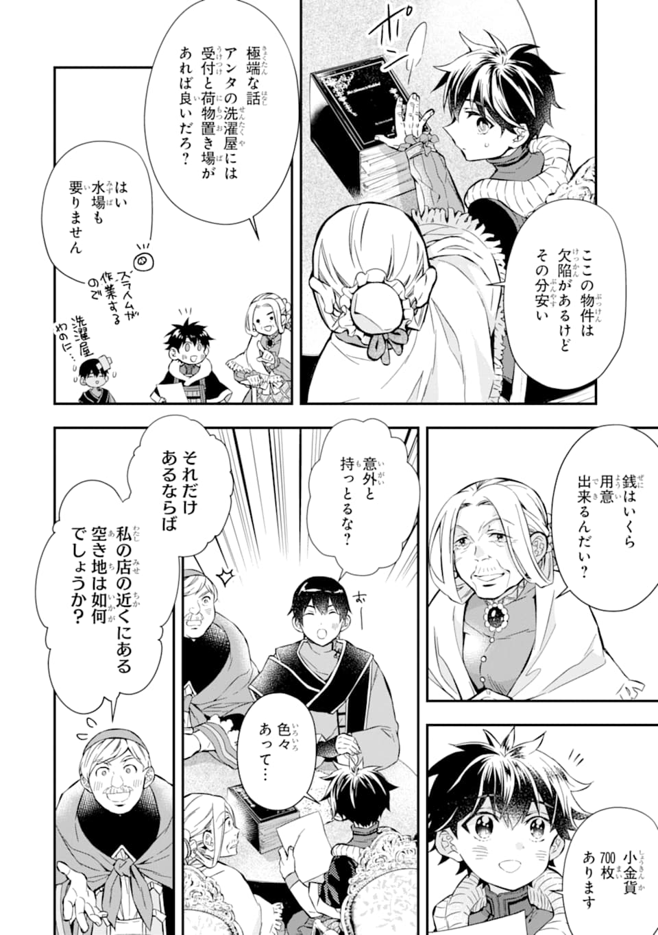 Kamitachi ni Hirowareta Otoko - Chapter 27 - Page 16