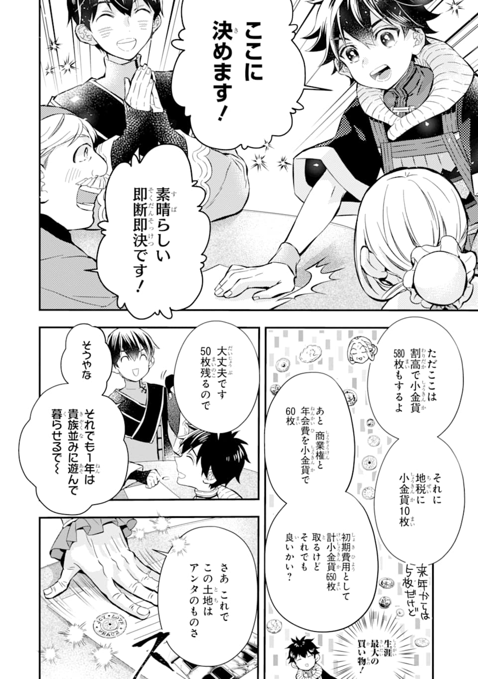 Kamitachi ni Hirowareta Otoko - Chapter 27 - Page 20