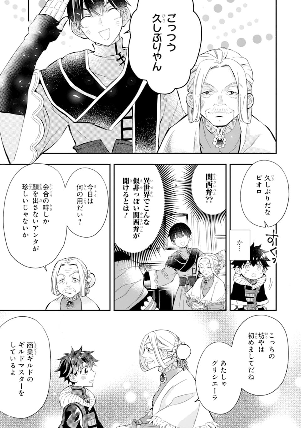 Kamitachi ni Hirowareta Otoko - Chapter 27 - Page 5