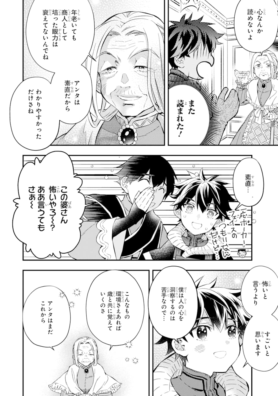 Kamitachi ni Hirowareta Otoko - Chapter 27 - Page 8