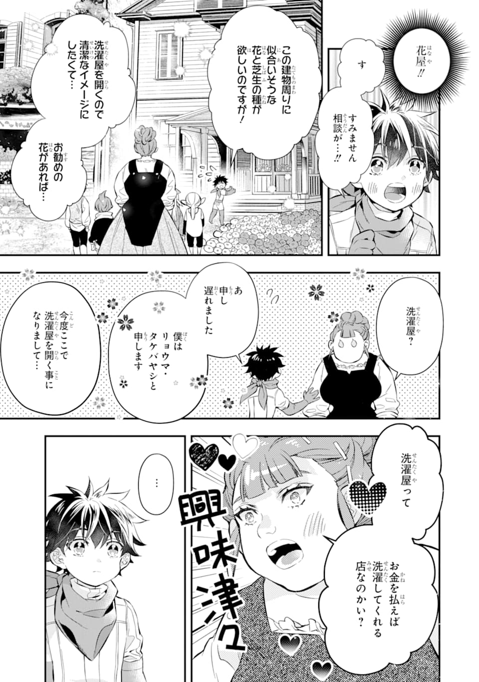 Kamitachi ni Hirowareta Otoko - Chapter 28 - Page 39