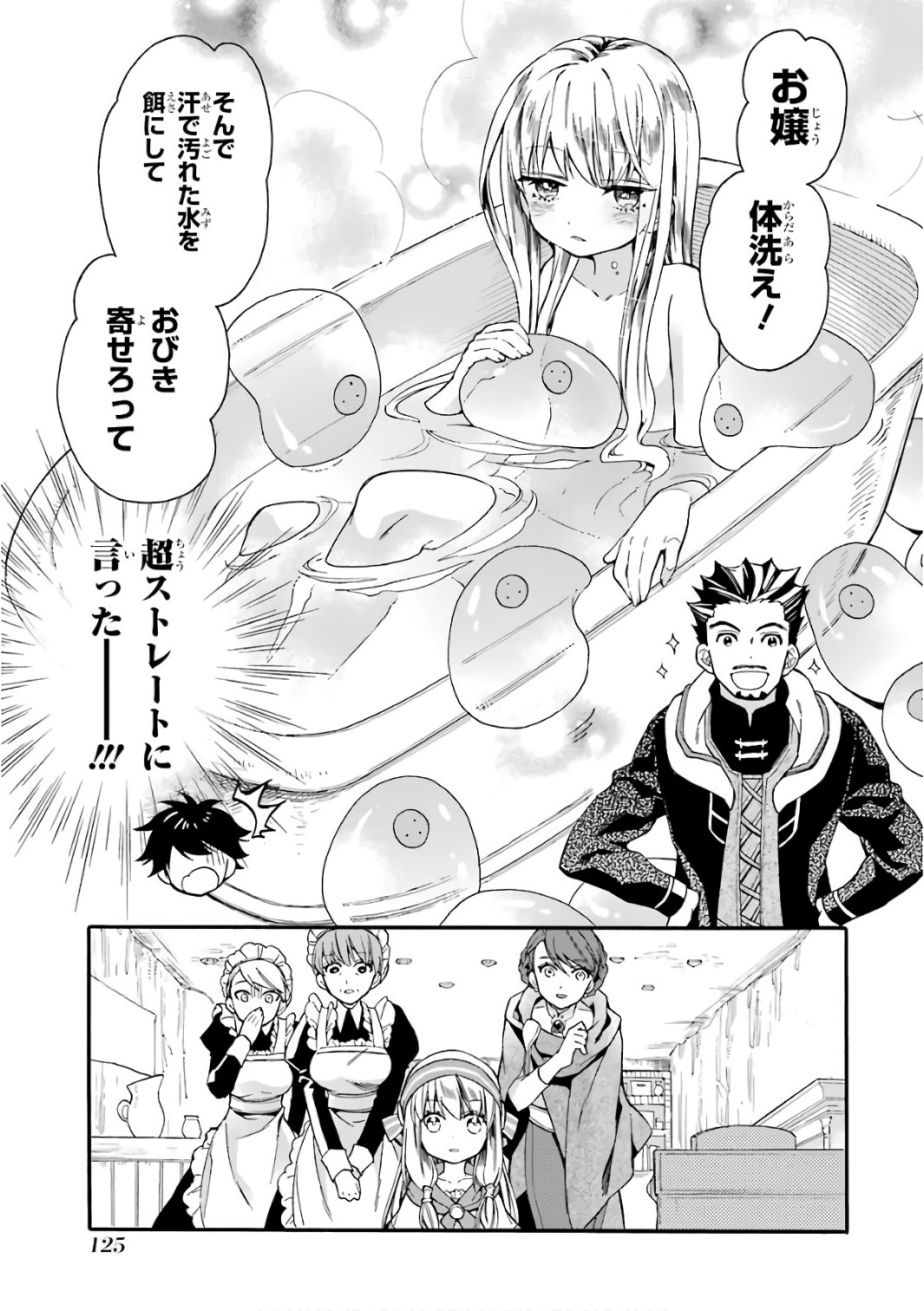 Kamitachi ni Hirowareta Otoko - Chapter 3 - Page 33