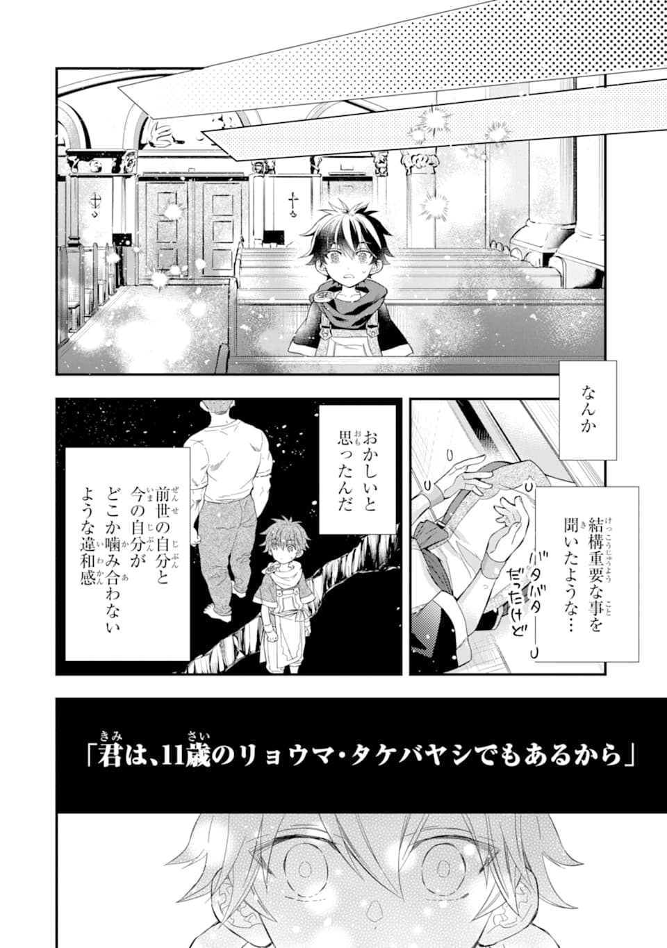 Kamitachi ni Hirowareta Otoko - Chapter 30 - Page 34