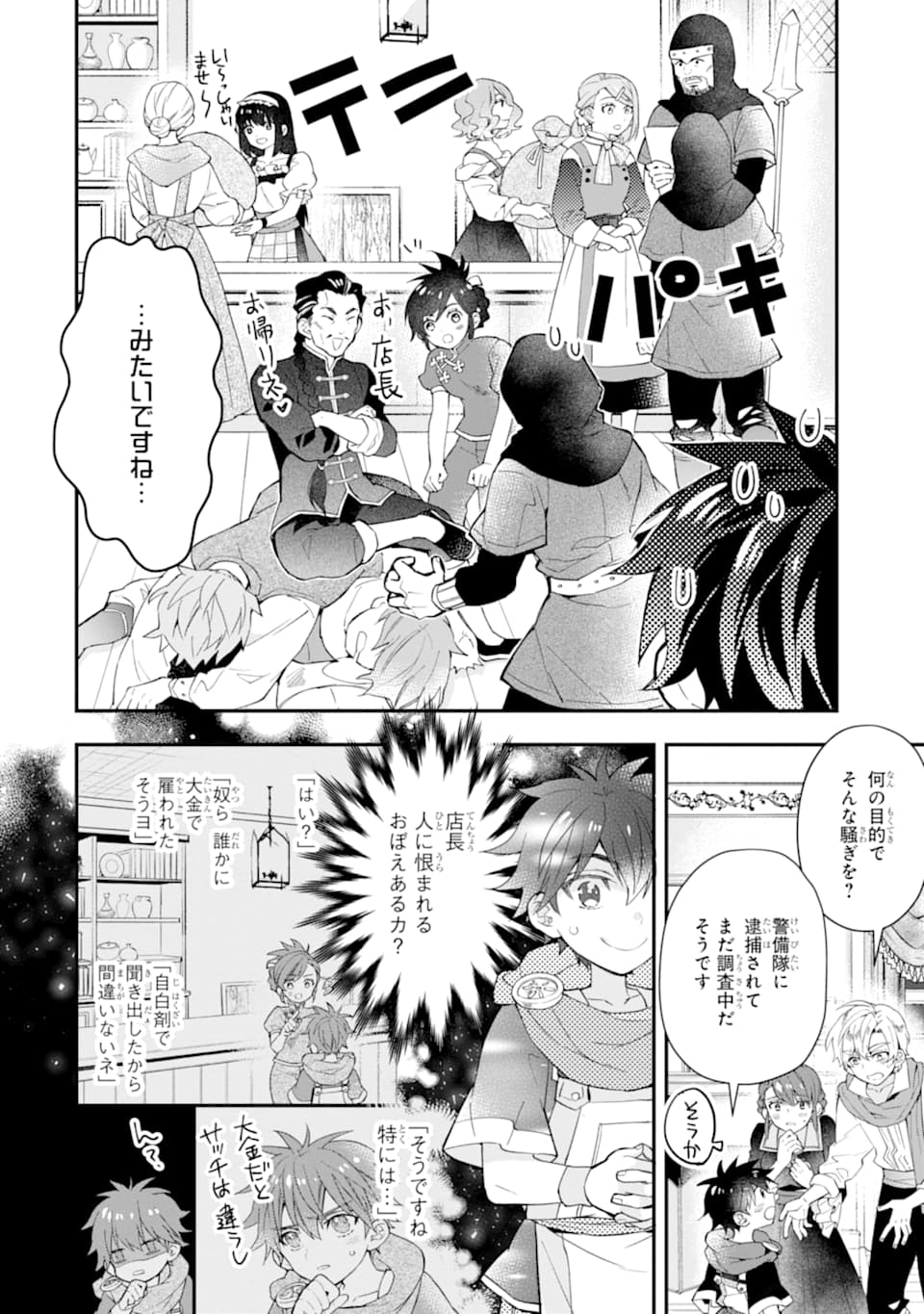 Kamitachi ni Hirowareta Otoko - Chapter 35 - Page 2
