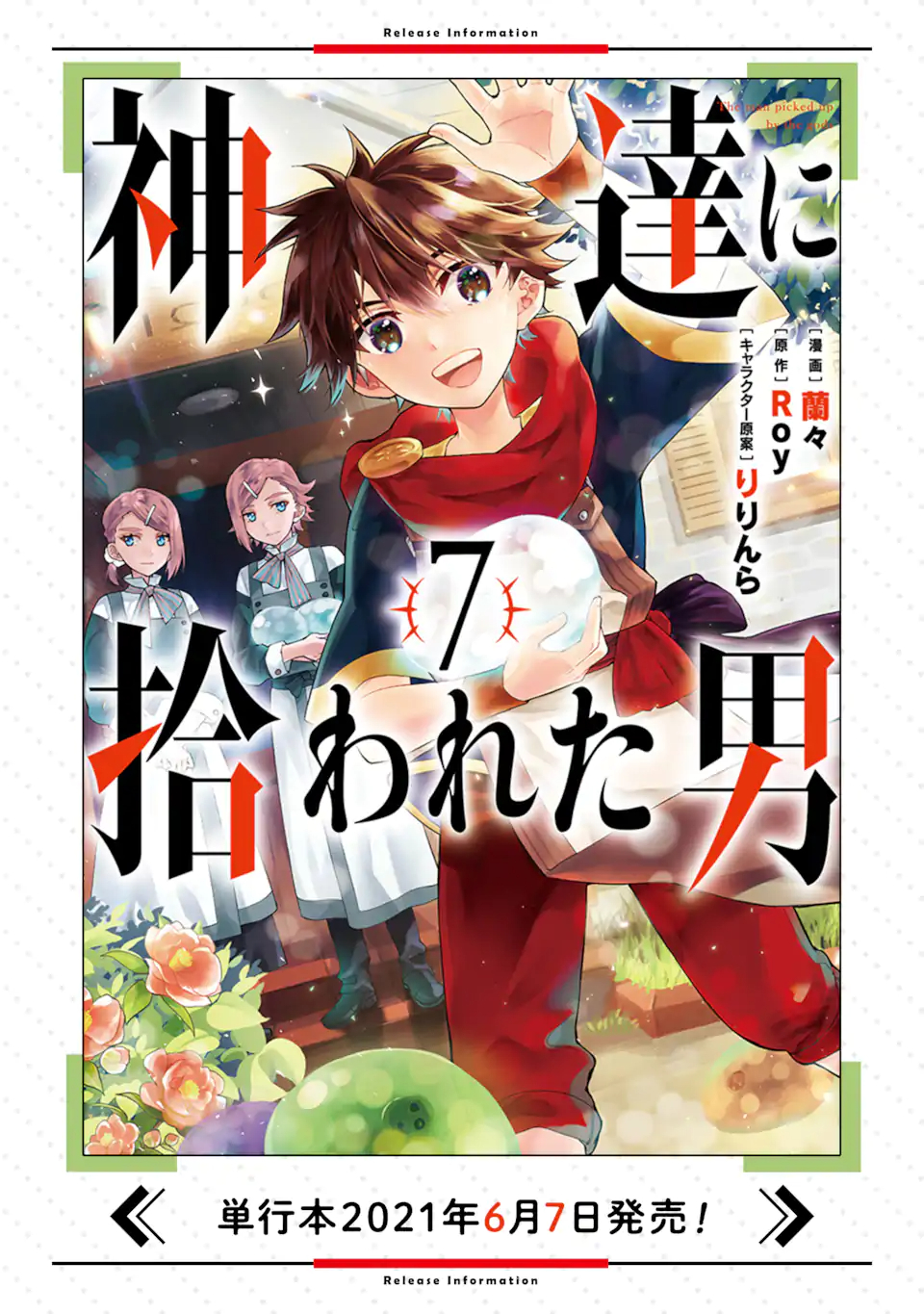 Manga Mogura RE on X: Kami-tachi ni Hirowareta Otoko series by Roy has  700,000 copies (including light novel & manga) in circulation.   / X