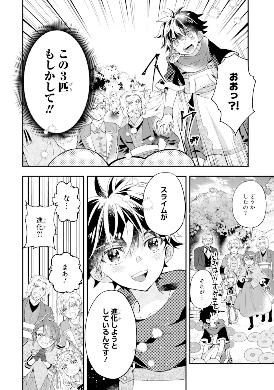 Kamitachi ni Hirowareta Otoko - Chapter 48.2 - Page 1 - Raw Manga