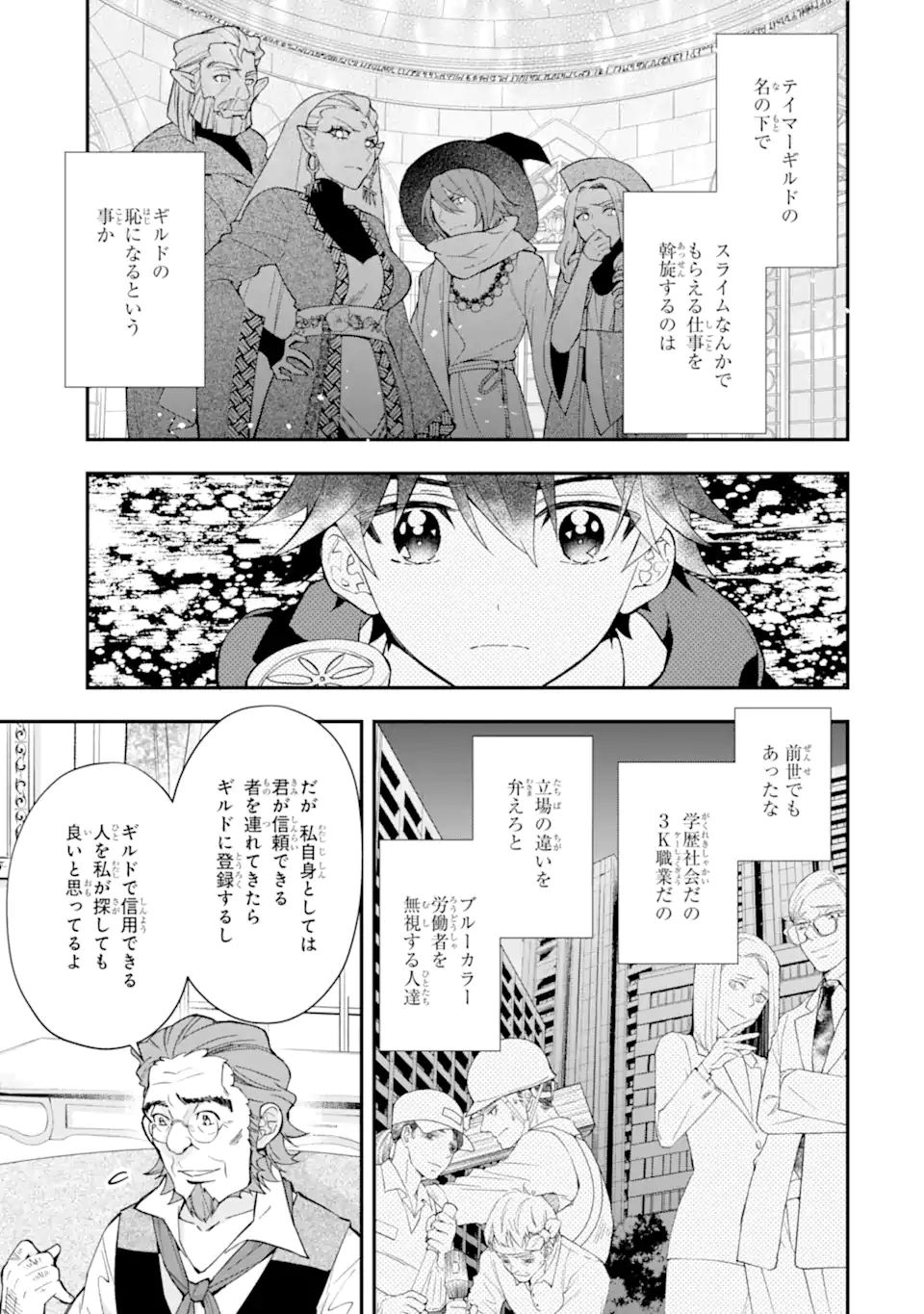 Kamitachi ni Hirowareta Otoko - Chapter 37.1 - Page 13