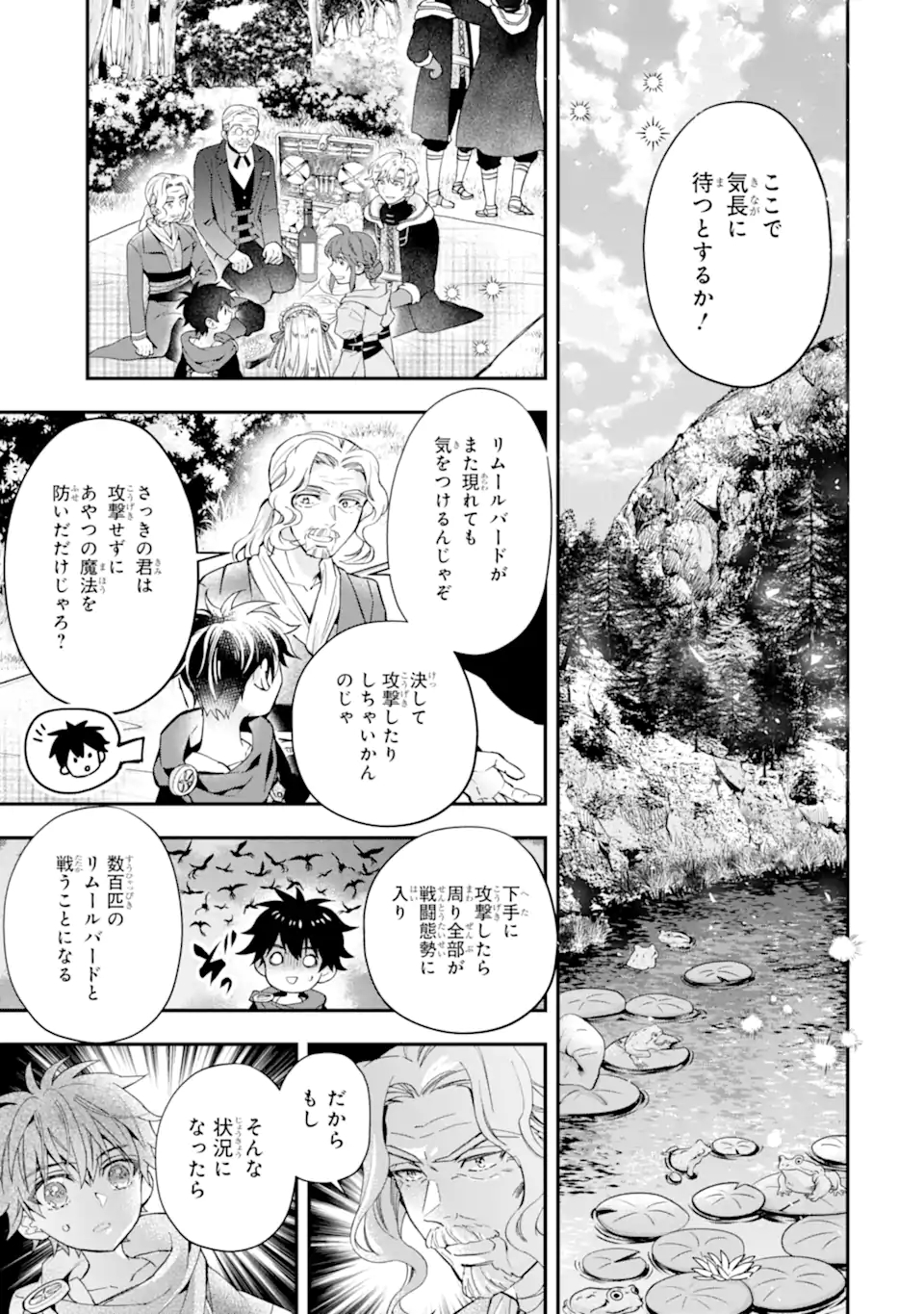 Kamitachi ni Hirowareta Otoko - Chapter 38.2 - Page 17