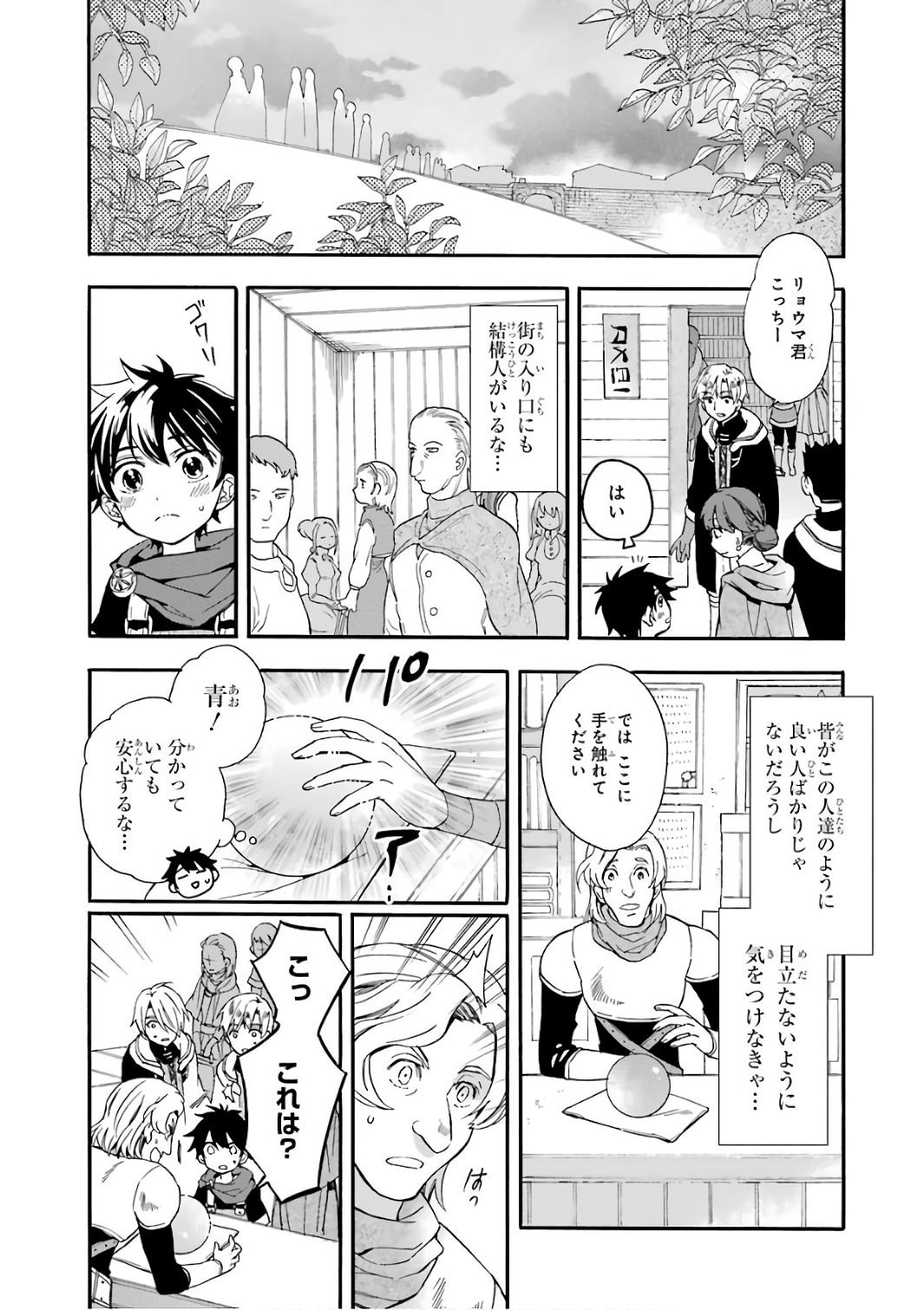 Kamitachi ni Hirowareta Otoko - Chapter 4 - Page 37