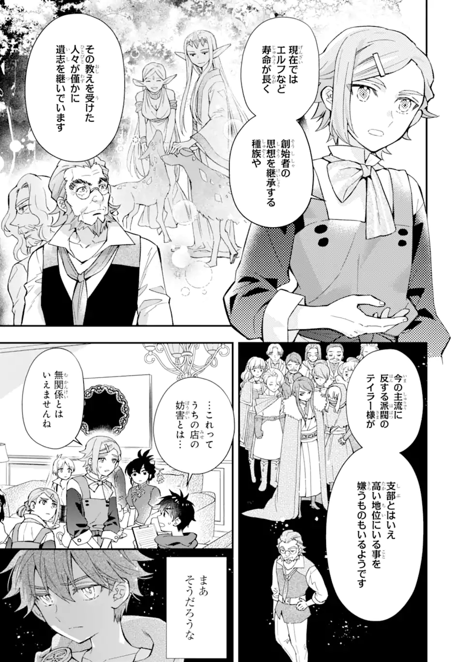 Kamitachi ni Hirowareta Otoko - Chapter 43.2 - Page 11