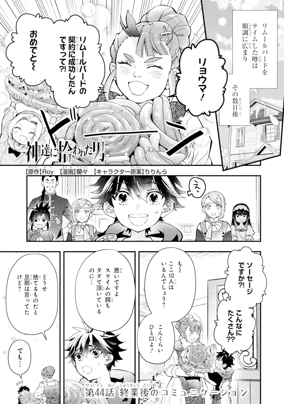 Read Kamitachi ni Hirowareta Otoko Manga English [New Chapters