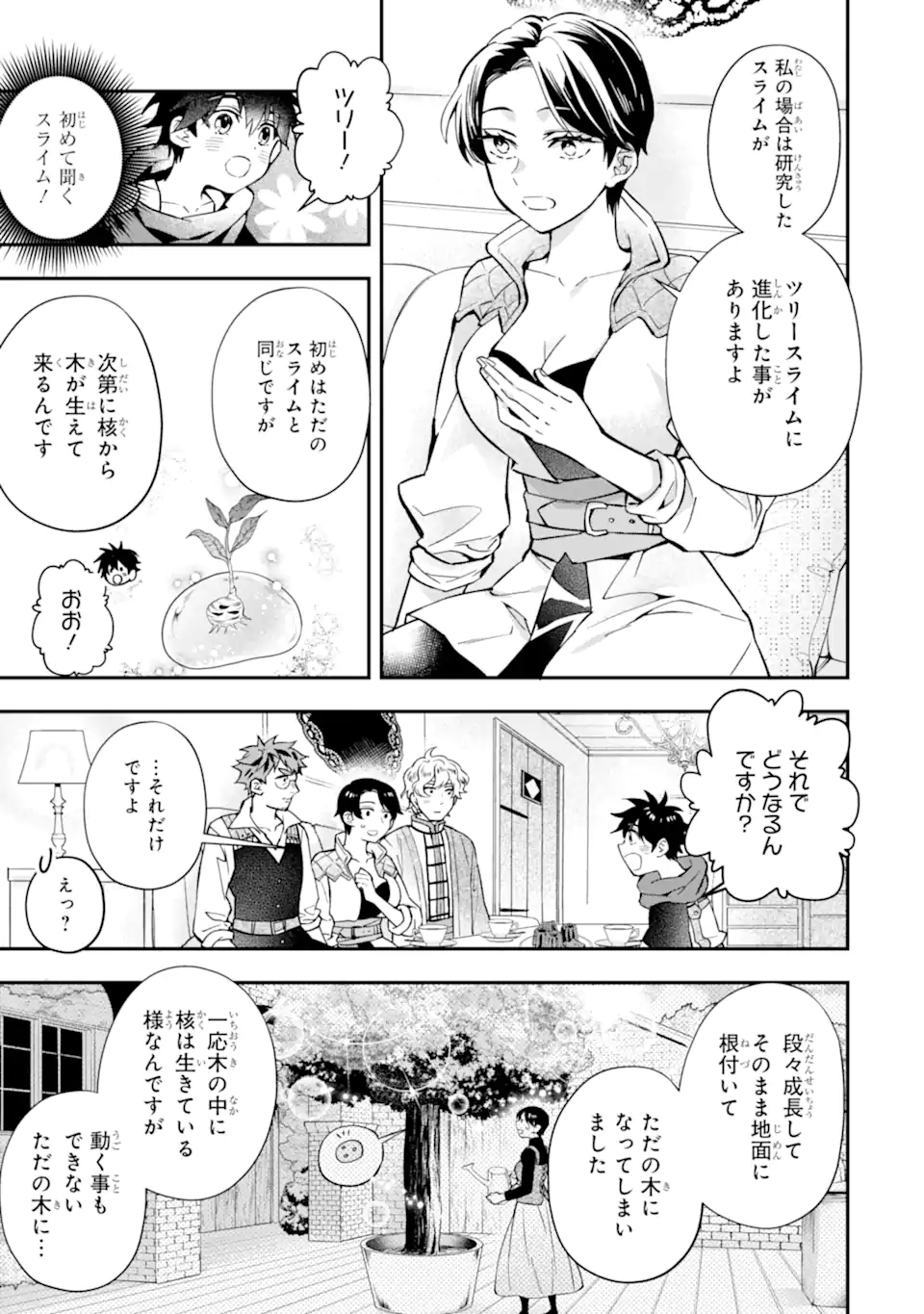 Kamitachi ni Hirowareta Otoko - Chapter 44.2 - Page 1