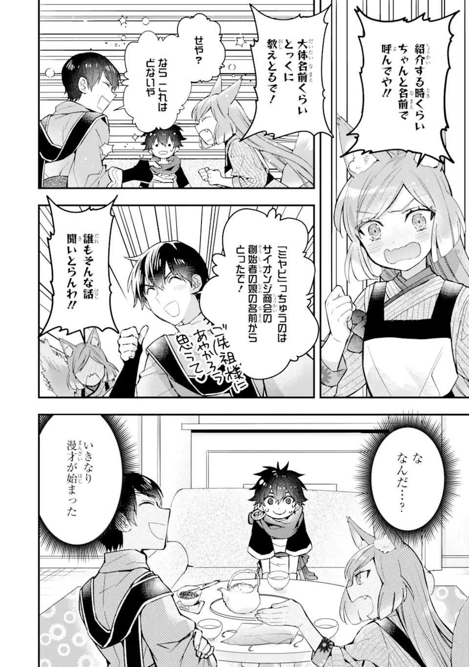 Kamitachi ni Hirowareta Otoko - Chapter 46.1 - Page 12