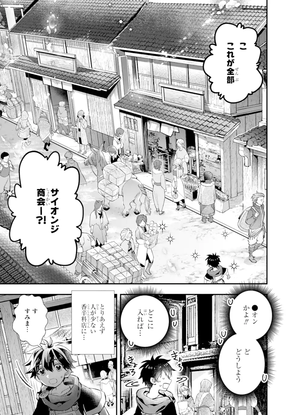 Kamitachi ni Hirowareta Otoko - Chapter 46.1 - Page 7