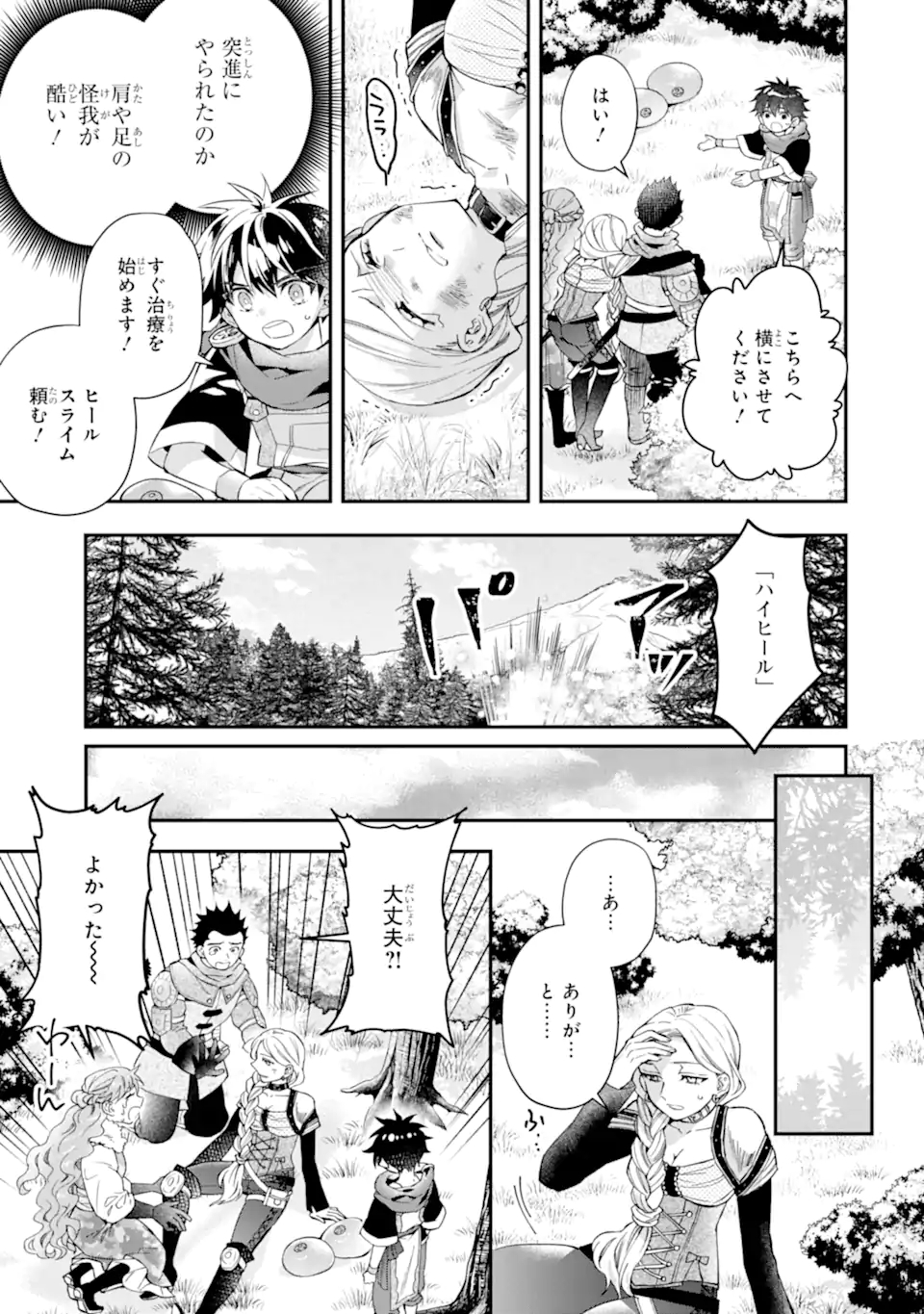 Kamitachi ni Hirowareta Otoko - Chapter 47.2 - Page 16