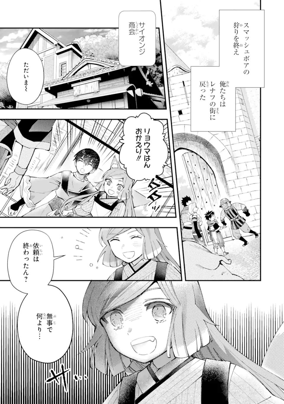 Kamitachi ni Hirowareta Otoko - Chapter 48.2 - Page 1 - Raw Manga