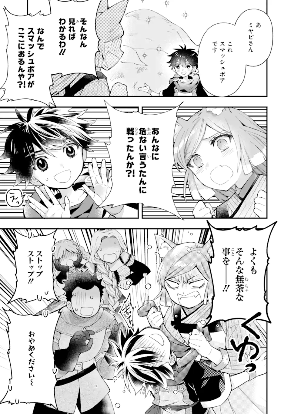 Kamitachi ni Hirowareta Otoko - Chapter 48.2 - Page 1 - Raw Manga