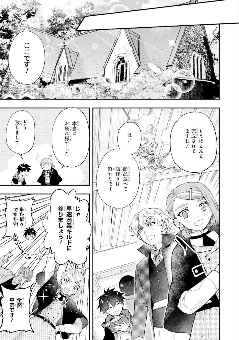 Kamitachi ni Hirowareta Otoko - Chapter 48.2 - Page 1 - Raw Manga