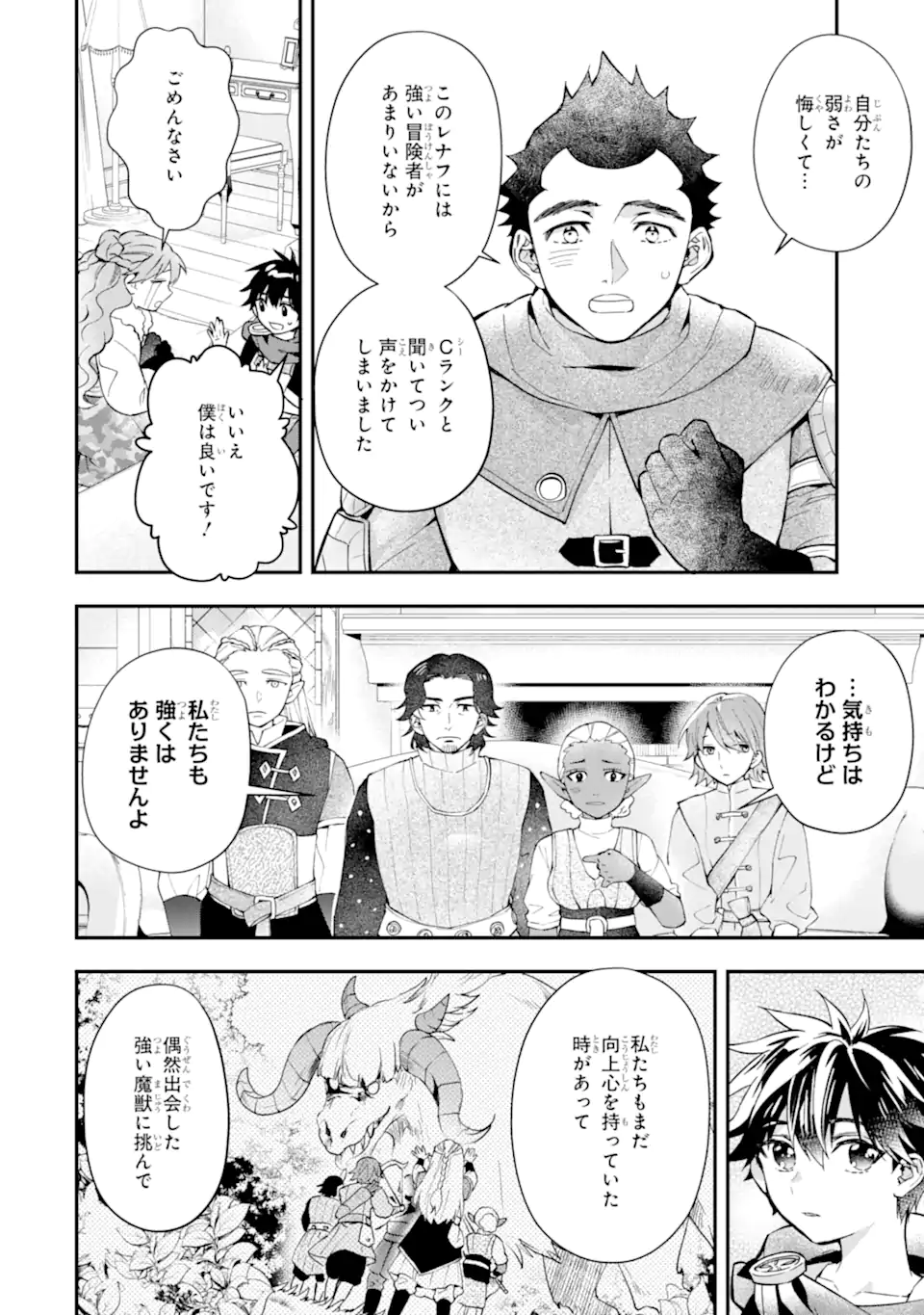 Kamitachi Ni Hirowareta Otoko Chapter 48 Release Date, Countdown