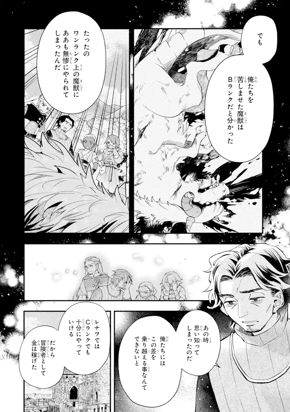 Kamitachi ni Hirowareta Otoko - Chapter 48.2 - Page 1 - Raw Manga